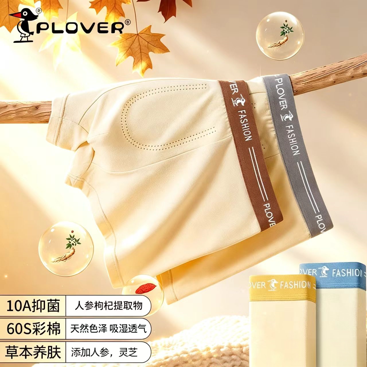 PLOVER正品男士人参枸杞彩棉高弹内裤舒适柔软抑菌四角内裤平角裤