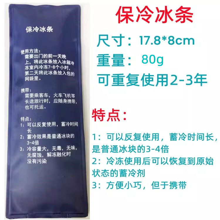 药品冷藏保冷剂生物凝胶胰岛素冷藏包专用冰条冰袋便携蓄冷剂冰包