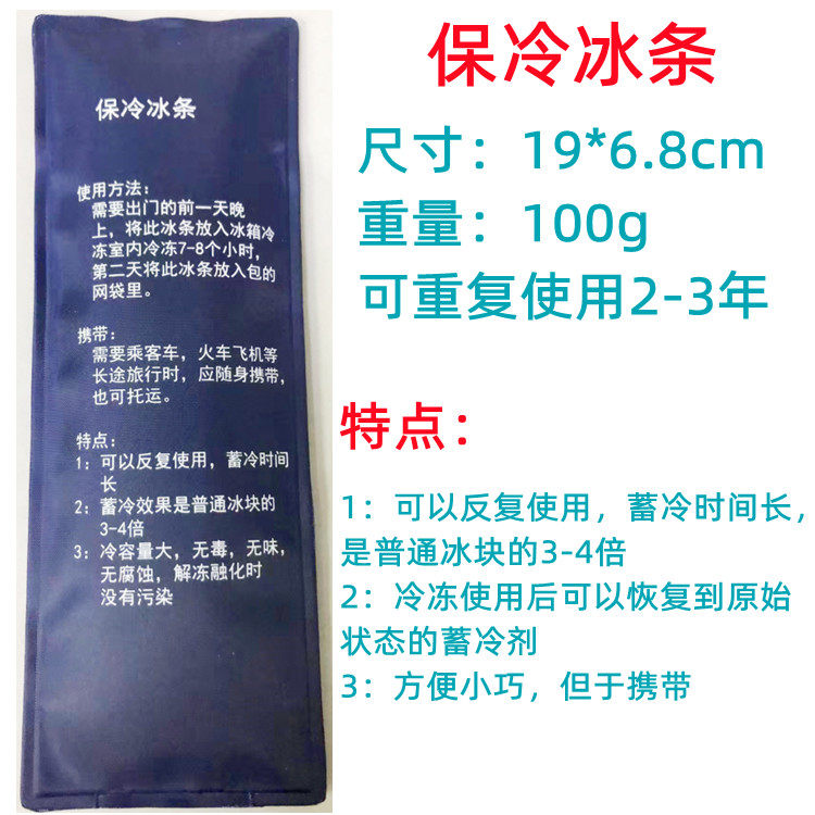 药品冷藏保冷剂生物凝胶胰岛素冷藏包专用冰条冰袋便携蓄冷剂冰包_虎窝淘