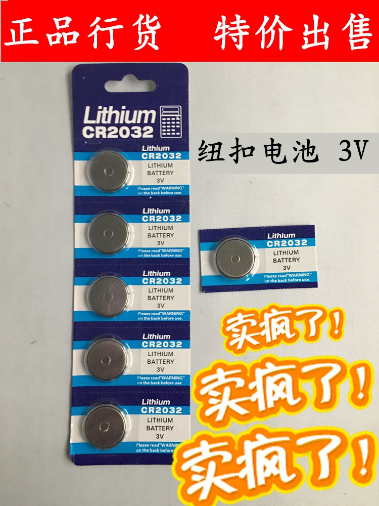 天球2032纽扣电池 lithium CR2032 2032电池 3V锂电池单粒价格