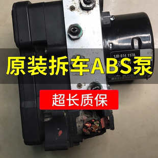 适用于大众斯柯达明锐昊锐晶锐途安ABS泵刹车总成 1KD614117A/E/D