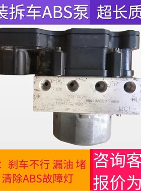 适用于中华H230  H330 H530 骏捷FRV FSV V3 V5 V6 V7  ABS泵总成