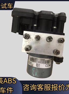 适用于奇瑞东方之子 风云2 旗云2 V5 A3 A1 A5 QQ 原装拆车ABS泵