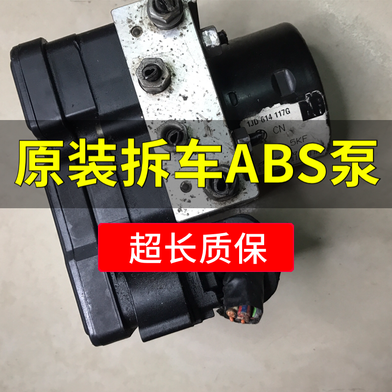 适用大众新桑塔纳新捷达朗逸宝来斯柯达明锐刹车总泵ABS泵总成