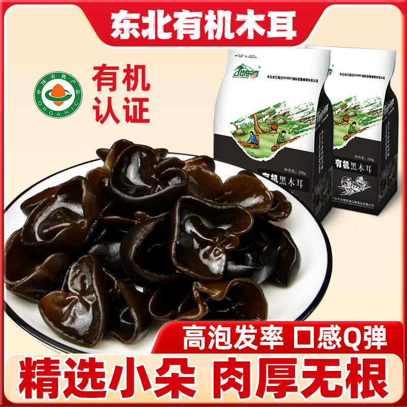 有机木耳东北黑木耳干货椴木干木耳大云耳东北特产一级官方旗舰店