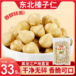 北域珍奇榛子仁东北特产原味新货烘焙零食坚果无壳无添加500g袋