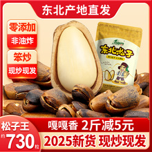 北域珍奇开口松子特级特大东北野生散装颗粒500g手剥松籽原味孕妇