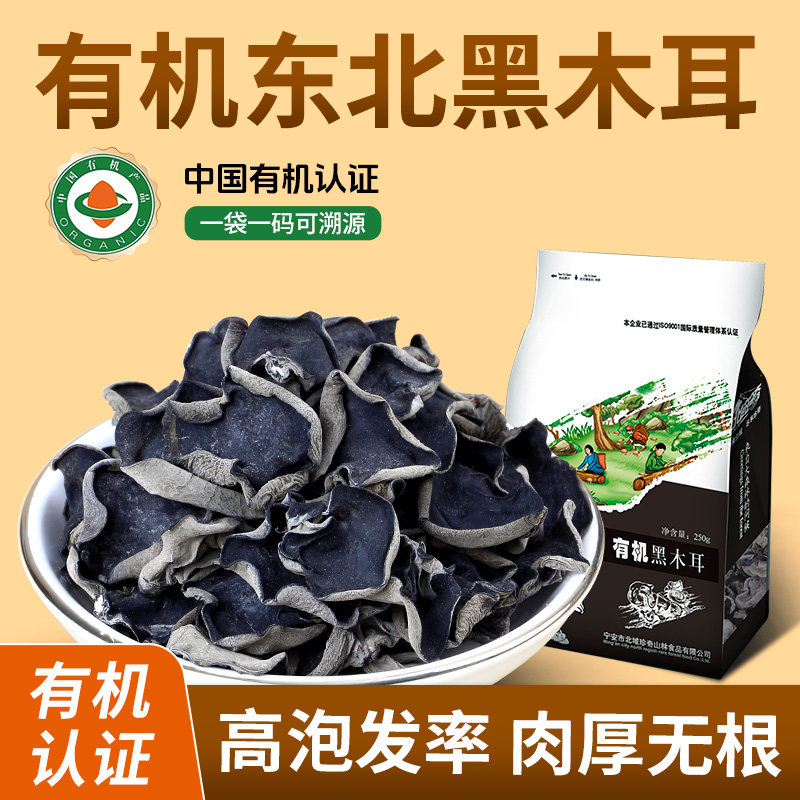 有机木耳东北黑木耳干货椴木干木耳大云耳东北特产一级官方旗舰店