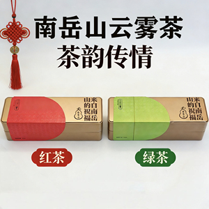 南岳云雾茶叶衡阳特产伴手礼盒