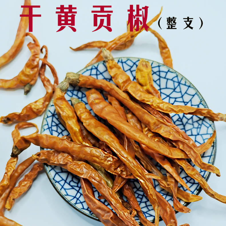 黄贡椒整支干辣椒炒菜配料湖南
