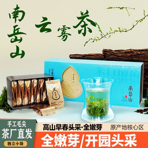 南岳衡山云雾茶明前手工毛尖送礼
