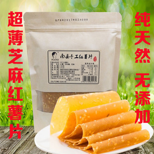 红薯片南岳衡山原味手工红薯农家自制天然薄芝麻番薯片地瓜干片