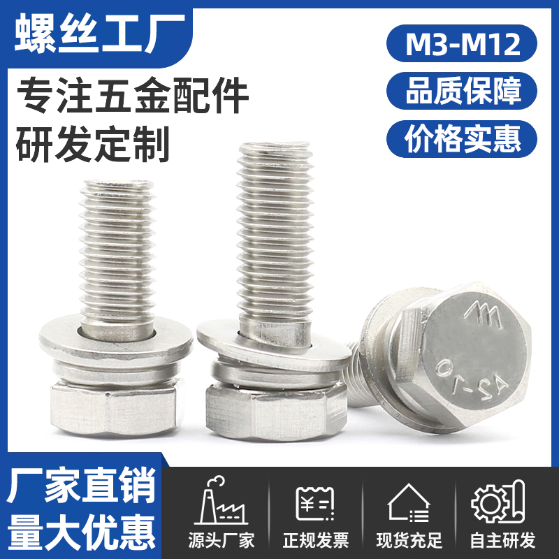 外六角304不锈钢三组合厂家直销