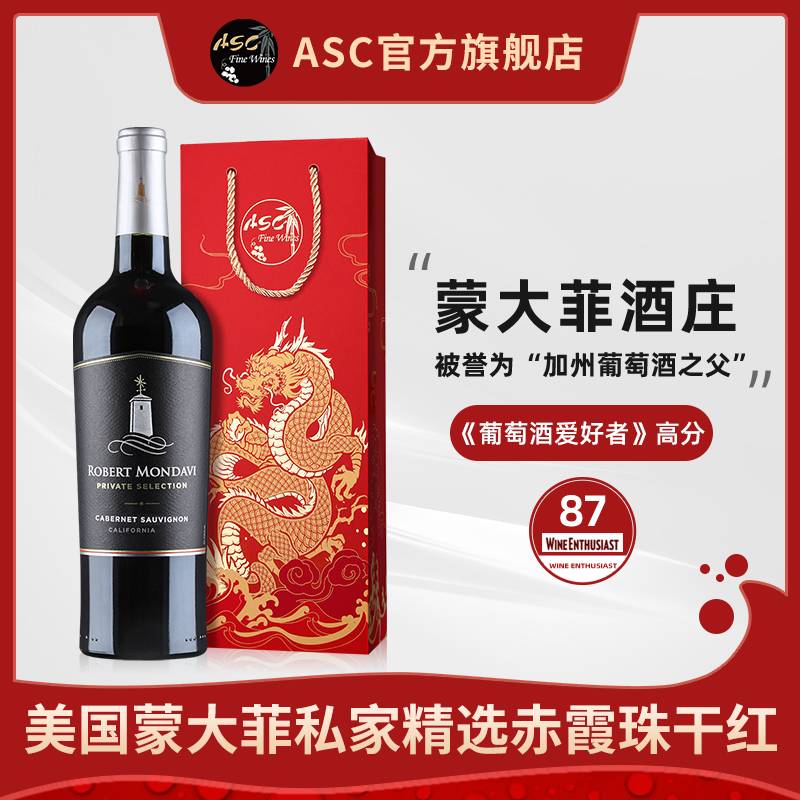 ASC蒙大菲红酒私家精选系列干红葡萄酒美国进口红酒单支送礼