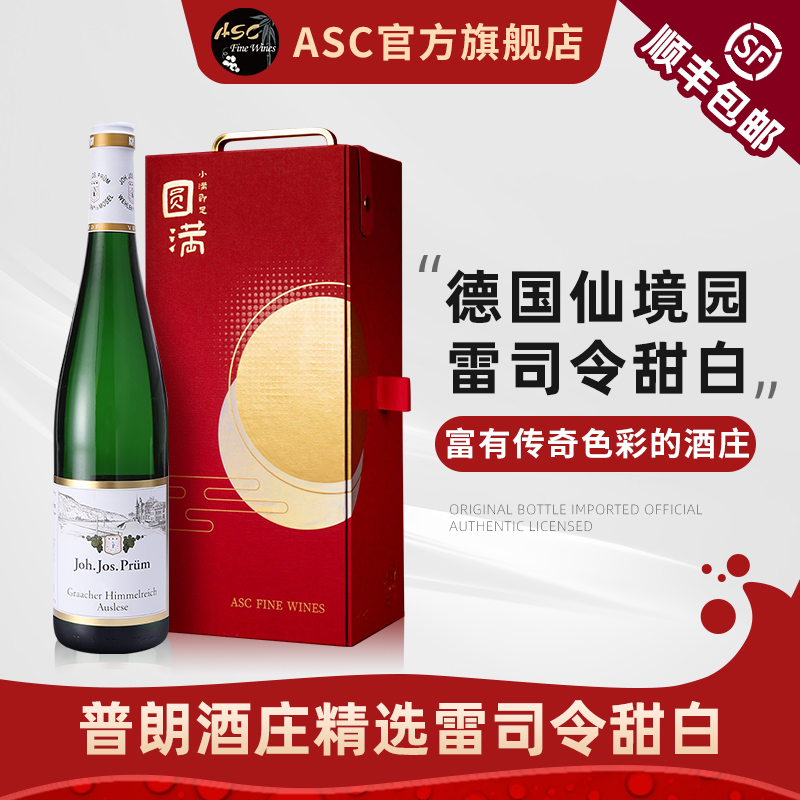 ASC普朗酒庄雷司令白葡萄酒JJP