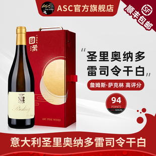 包邮 顺丰 750ml ASC意大利原瓶进口圣里奥纳多山干白葡萄酒单支装