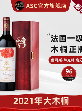 ASC精品红酒 法国波尔多一级庄Mouton木桐正牌2021年干红葡萄酒