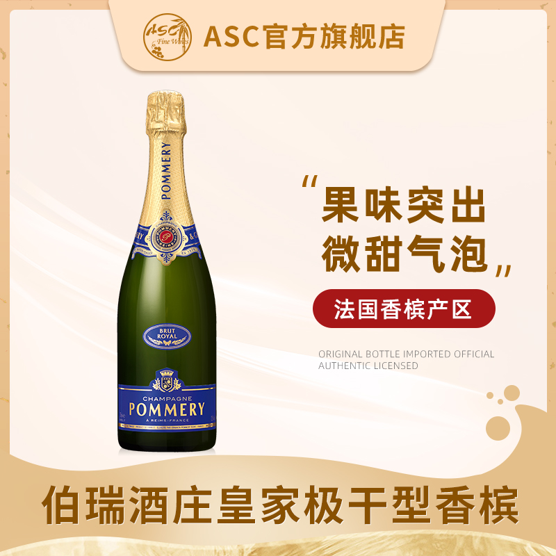 ASC法国原瓶进口桃红香槟起泡酒