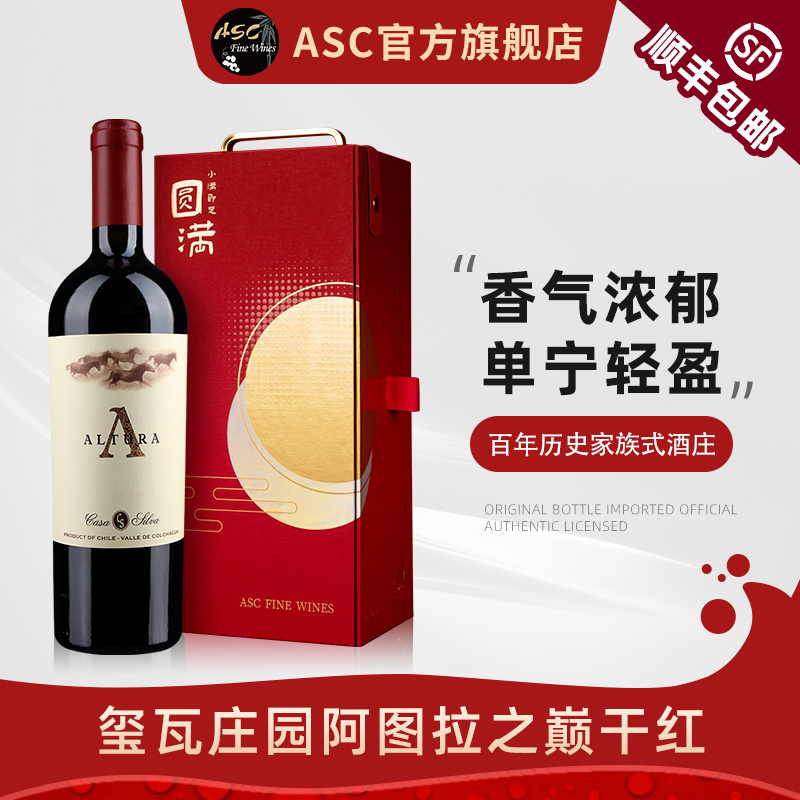ASC白银玺瓦庄园阿图拉之巅干红葡萄酒进口红酒礼盒装送礼