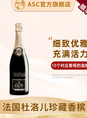 ASC杜洛儿酒庄法国进口香槟产区珍藏香槟起泡酒气泡葡萄酒单支