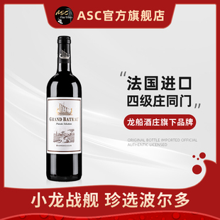 ASC法国进口红酒小龙战舰珍选波尔多AOC干红葡萄酒单支装750ml