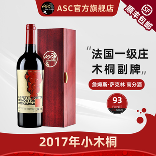 ASC精品红酒 送礼 法国梅多克一级庄2017年小木桐副牌Mouton礼盒装