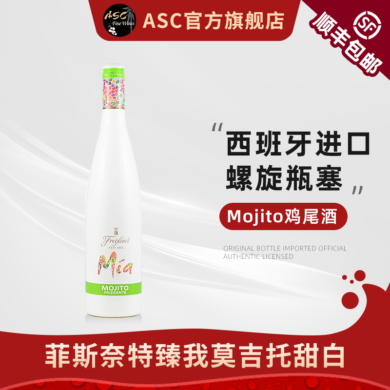 asc西班牙菲斯奈特鸡尾酒