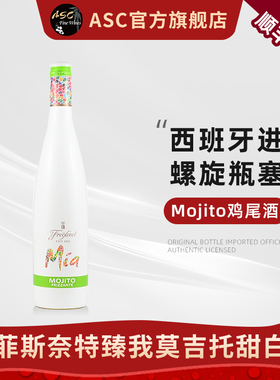 ASC西班牙菲斯奈特臻我桑格利亚甜红葡萄酒进口鸡尾酒单支装