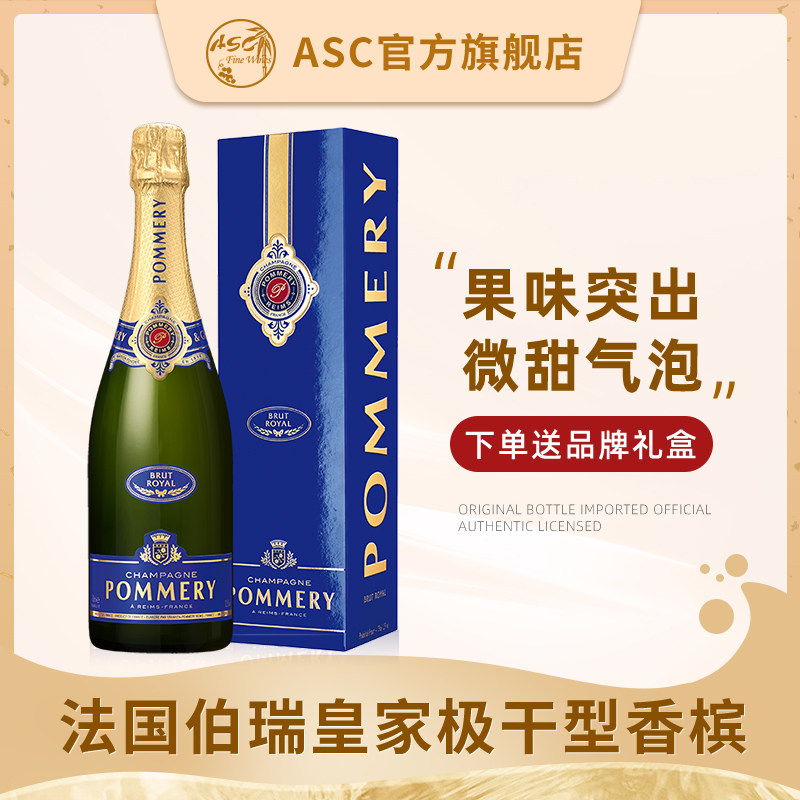 法国进口伯瑞桃红香槟起泡酒pommery起泡葡萄酒单支装750ml