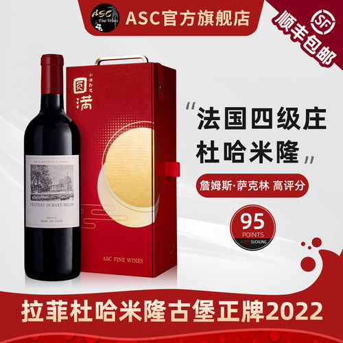 ASC拉菲杜哈米隆古堡红酒礼盒