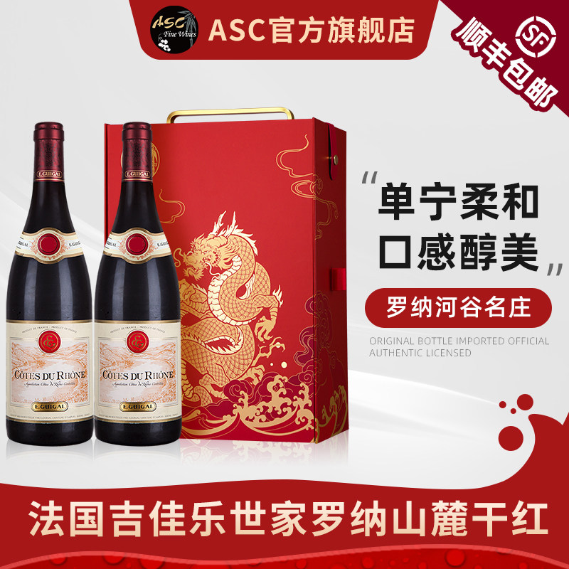 ASC精品红酒 法国吉佳乐世家吉贡达教皇新堡干红葡萄酒中秋礼盒装