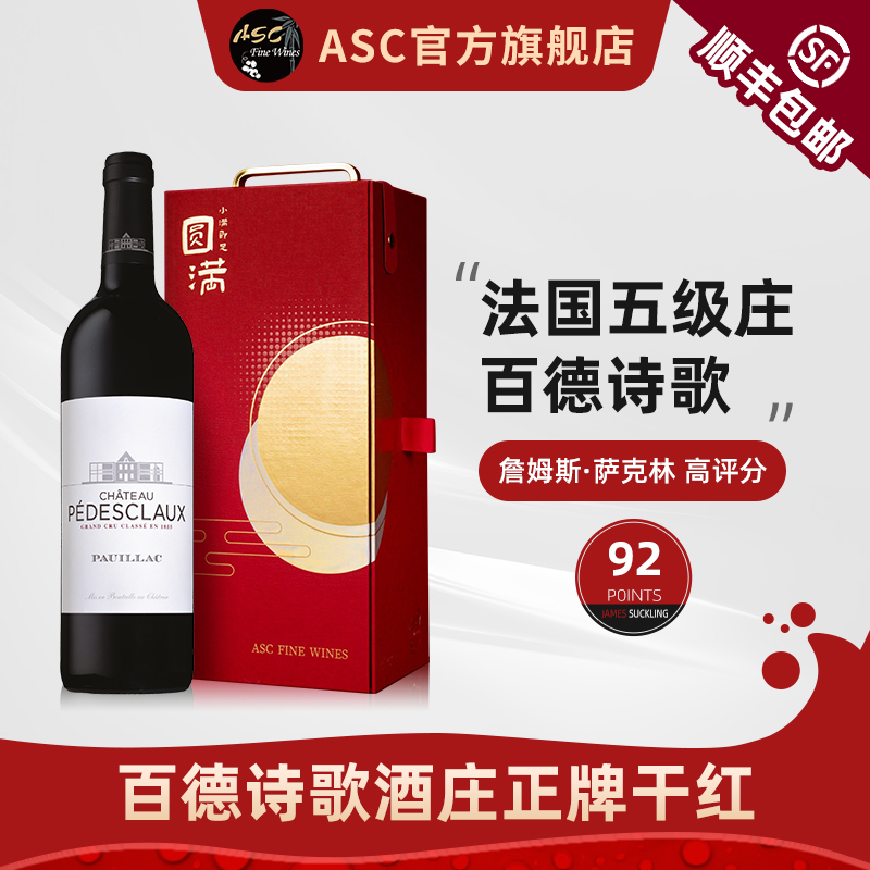 ASC精品红酒 百德诗歌庄园波亚克列级庄赤霞珠干红葡萄酒法国进口