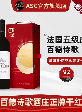 ASC精品红酒 百德诗歌庄园波亚克列级庄赤霞珠干红葡萄酒法国进口