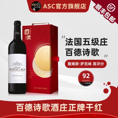 百德诗歌庄园波亚克干红葡萄酒