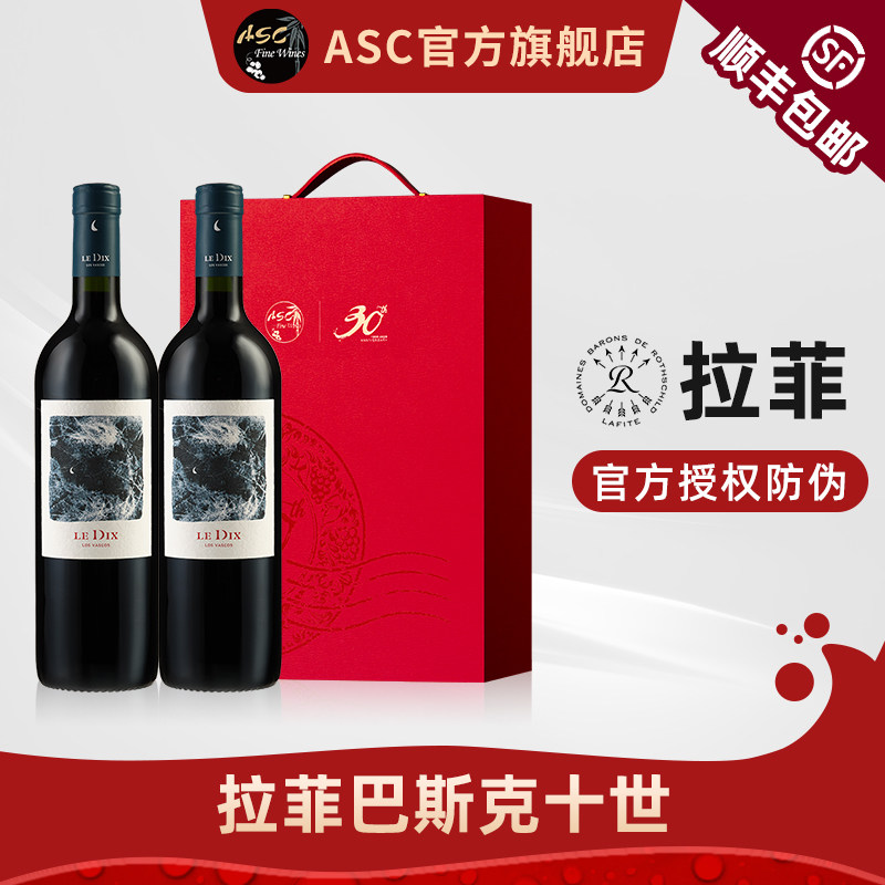 ASC拉菲巴斯克十世干红
