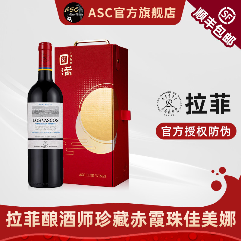 ASC拉菲酿酒师珍藏赤霞珠干红