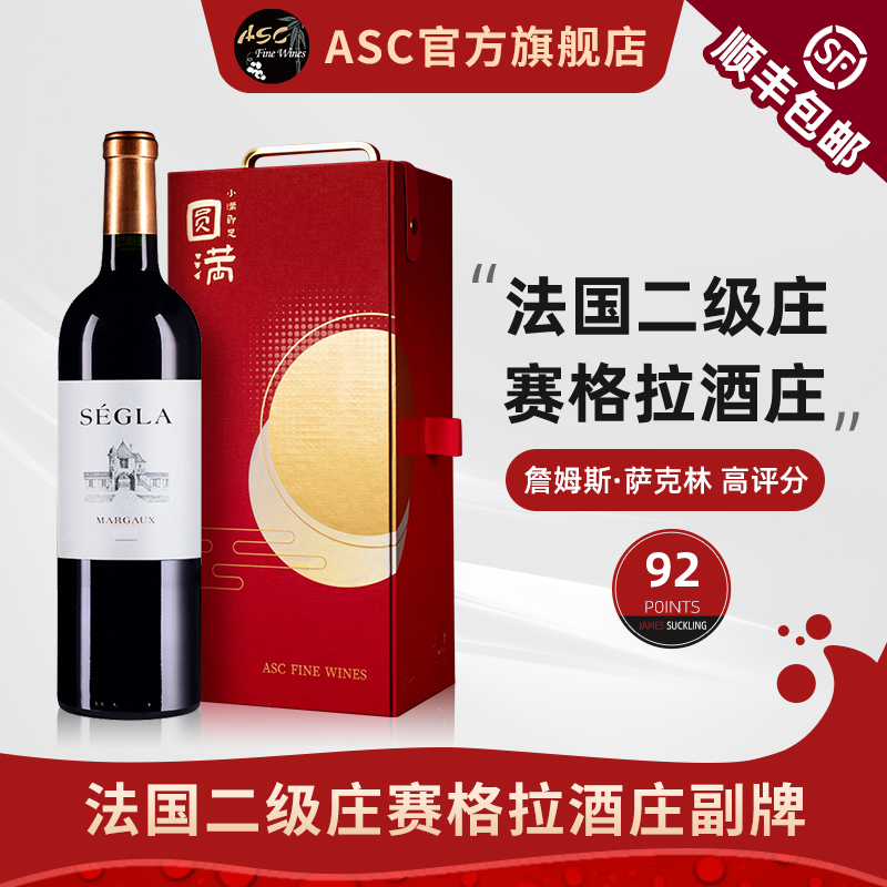 ASC精品红酒 法国梅多克二级庄副牌赛格拉干红进口葡萄酒礼盒装