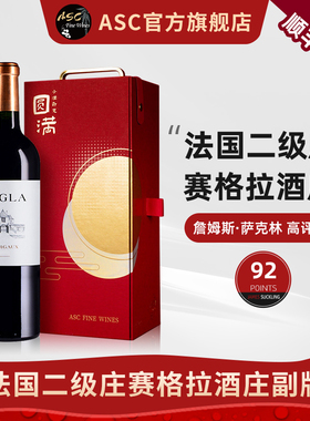 ASC精品红酒 法国梅多克二级庄副牌赛格拉干红进口葡萄酒礼盒装
