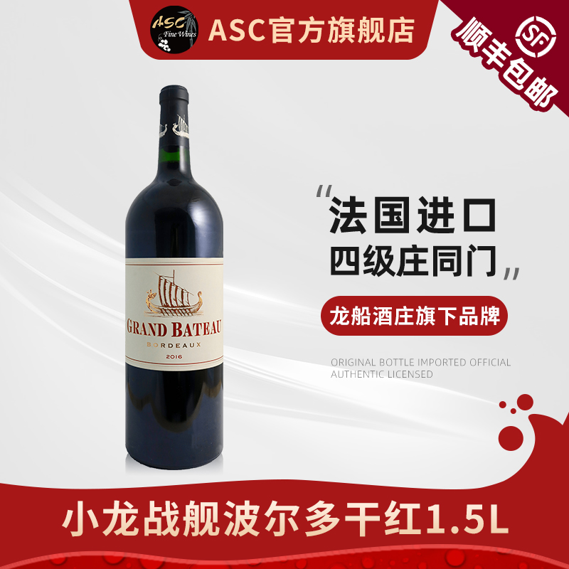 ASC法国原瓶进口小龙战舰限量版波尔多干红葡萄酒单支1.5L装