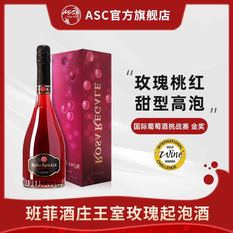 ASC意大利起泡酒原瓶进口班菲王室玫瑰桃红葡萄酒甜型气泡酒