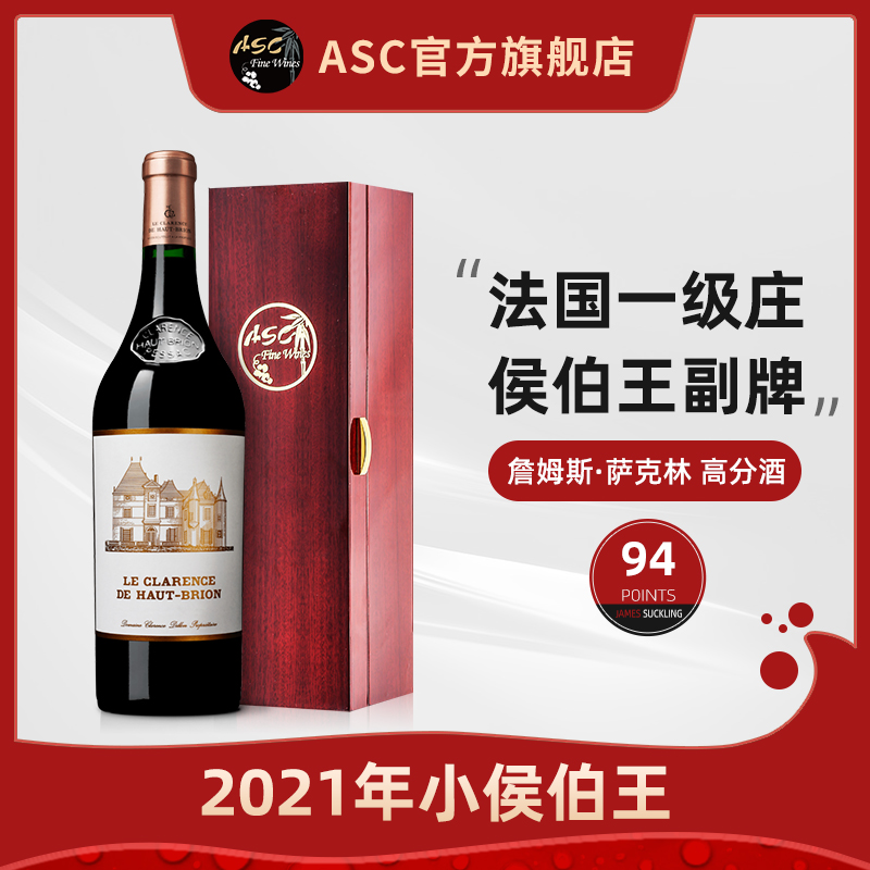 ASC布里翁高地博汉斯古堡干红