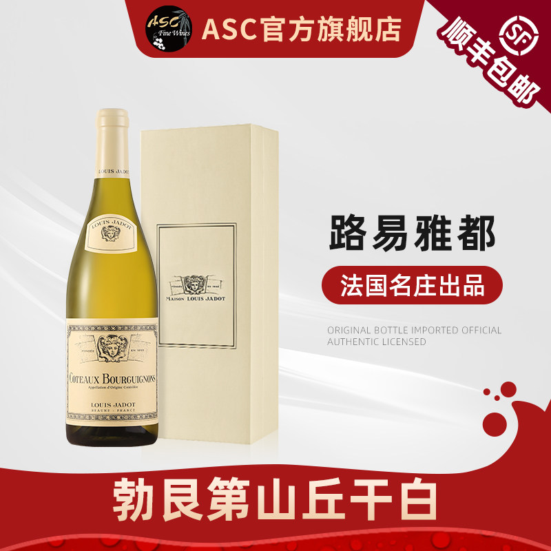 ASC勃艮第白葡萄酒法国路易亚都/雅都村庄级霞多丽干白礼盒装进口