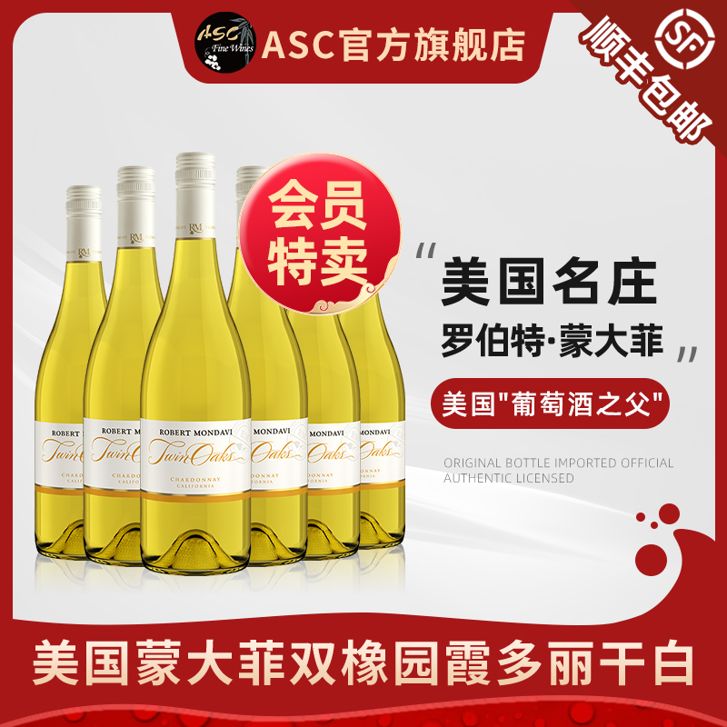 ASC蒙大菲双橡园霞多丽白葡萄酒