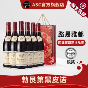 【勃艮第黑皮诺】ASC法国红酒路易亚都/雅都干红进口葡萄酒整箱装