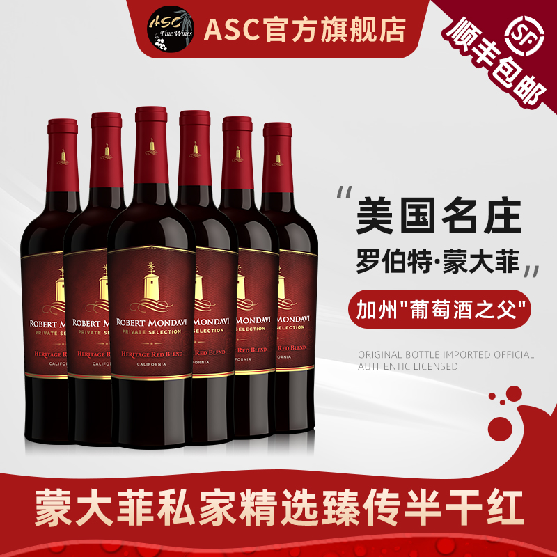 ASC蒙大菲红酒美国原瓶进口私家精选系列干红葡萄酒整箱囤货装