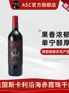 ASC法国原瓶进口斯卡利沿海加本力苏维翁干红莎当妮干白葡萄酒
