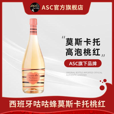 ASC咕咕蜂西班牙莫斯卡托起泡酒