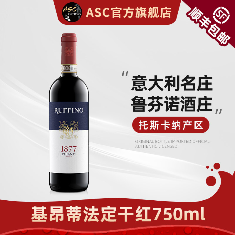 ASC意大利进口红酒鲁芬诺基昂蒂保证法定产区干红葡萄酒送礼