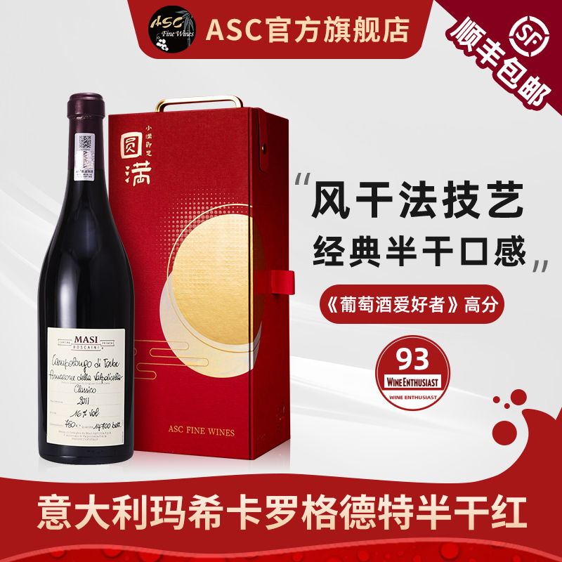 ASC精品红酒 意大利进口玛希庄园卡罗格德特半干红葡萄酒礼盒装