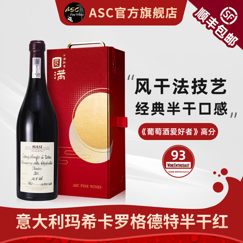 ASC玛希庄园卡罗格德特半干红酒